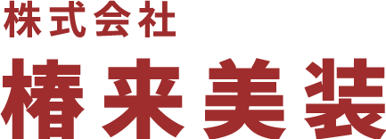 蒲郡市にある弊社では現場作業員として成長したい方を求人しています！技術職として働きたい職人募集中！